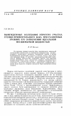 Научная статья на тему 'Вынужденные колебания упругого участка стенки прямоугольного бака при различных уровнях его заполнения идеальной несжимаемой жидкостью'