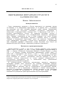 Научная статья на тему 'Вынужденные мигранты из стран СНГ и Балтии в России'