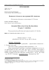 Научная статья на тему 'ВЫПИСКИ А. БЛОКА ИЗ ДИССЕРТАЦИИ Е.В. АНИЧКОВА'