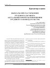 Научная статья на тему 'Выплаты при расторжении трудового договора: Актуальные вопросы применения трудового законодательства'