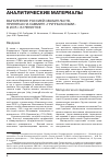 Научная статья на тему 'Выполнение Россией обязательств, принятых на саммите "гуппы восьми" в 2005 г. В Глениглсе'