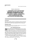 Научная статья на тему '«. . . выпущена карта иностранных нефтяных концессий в странах Ближнего и Среднего Востока. . . с указанием главных акционеров» (сша на Ближнем Востоке после Второй мировой войны)'