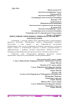 Научная статья на тему 'ВЫПУСКНИКИ СОВРЕМЕННЫХ УНИВЕРСИТЕТОВ. ОЦЕНКА РАБОТОДАТЕЛЕЙ'