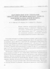 Научная статья на тему 'Выращивание и исследование спектрально-люминесцентных свойств монокристаллов монтичеллита, легированного хромом'