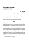 Научная статья на тему 'Выращивание крупногабаритных монокристаллов германия для инфракрасной оптики'