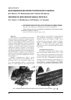 Научная статья на тему 'Выращивание монокристаллов бората железа'