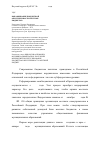 Научная статья на тему 'Выравнивание бюджетной обеспеченности местных бюджетов'