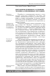 Научная статья на тему 'Выражение душевного состояния человека в жизненных ситуациях'