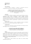 Научная статья на тему 'Выражение открытой авторской позиции в осмыслении приоритетных принципов чеченского национального характера (на материале публицистики Мусы Ахмадова)'