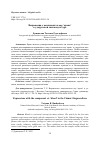 Научная статья на тему 'Выражения с компонентом вир ‘кровь’ в удмуртской лингвокультуре'