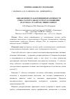 Научная статья на тему 'Выраженнность бактерицидной активности гриба Inonotus obliquus Pilat в отношении Francisella tularensis линии 15 НИИЭГ'