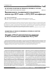 Научная статья на тему 'Выраженность гуморального иммунного ответа при HCV монои hcv/hiv-коинфекции'