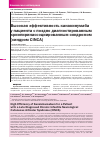 Научная статья на тему 'Высокая эффективность канакинумаба у пациента с поздно диагностированным криопиринассоциированным синдромом (синдром CINCA)'
