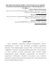 Научная статья на тему 'Высокие образовательные стандарты вуза как один из факторов формирования высокого перфекционизма студента'