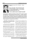 Научная статья на тему 'Высокие технологии иноваций : каковы возможности росийских компаний'