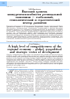 Научная статья на тему 'Высокий уровень конкурентоспособности региональной экономики глобальный, геополитический и стратегический вектор развития'