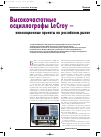 Научная статья на тему 'Высокочастотные ВЧ осциллографы LeCroy — инновационные проекты на российском рынке'