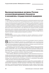 Научная статья на тему 'Высокодотационные регионы России: условия формирования бюджетов и механизмы государственной поддержки'