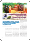 Научная статья на тему 'Высокоэффективные способы предобработки ягод брусники в технологиях порошковых полуфабрикатов'