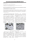 Научная статья на тему 'Высококремнеземистая горная порода как комплексное сырье для производства тарного стекла'