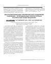 Научная статья на тему 'Высоколипофильные парамагнитные соединения гадолиния - потенциальные гепатотропные контрастные средства для МРТ'