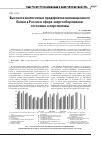 Научная статья на тему 'Высокотехнологичныепредприятия инновационного бизнеса России в сфере энергосбережения: состояние и перспективы'
