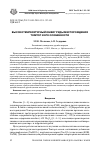 Научная статья на тему 'Высокотемпературный обжиг руды месторождения Томтор и его особенности'