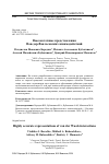 Научная статья на тему 'Высокоточные представления Ван-дер-Ваальсовских взаимодействий'