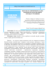 Научная статья на тему 'ВЫСОЛЫ НА КИРПИЧНОЙ КЛАДКЕ: ПРИЧИНЫ ИХ ОБРАЗОВАНИЯ И МЕТОДЫ УСТРАНЕНИЯ'