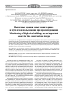 Научная статья на тему 'Высотные здания: опыт мониторинга и пути его использования при проектировании'