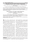 Научная статья на тему 'Высшая школа в свете новых тенденций в российском законодательстве об образовании'