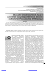 Научная статья на тему 'Высшее должностное лицо в системе государственной власти субъекта Российской Федерации'