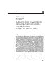 Научная статья на тему 'Высшее экономическое образование в России: трудный путь к мировому уровню'