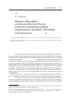 Научная статья на тему 'Высшее образование на Дальнем Востоке России в контексте рыночных реформ, национальных традиций, инноваций и безопасности (1991–2011 гг. )'