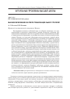 Научная статья на тему 'Высшее образование в аспекте глобализации: выбор стратегий'