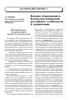 Научная статья на тему 'Высшее образование в Болонском измерении: российские особенности и ограничения'