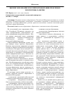 Научная статья на тему 'Высшее образование в Российской Федерации: проблемы и перспективы развития'