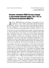 Научная статья на тему 'Высшие чиновники МИД России о Греции в годы Первой мировой войны 1914–1917 гг. (По новым материалам МИД РФ)'