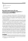 Научная статья на тему 'ВЫСТАВКИ ПЕРВОЙ ТРЕТИ ХХ ВЕКА В ИМПЕРАТОРСКОЙ АКАДЕМИИ ХУДОЖЕСТВ - ЛЕНИНГРАДСКОМ ВХУТЕИНЕ'