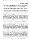 Научная статья на тему 'Выступление молдаван против объединения с Валахией (О событиях, произошедших 3 апреля 1866 г. в Яссах)'