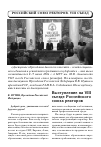 Научная статья на тему 'Выступление на VIII съезде Российского союза ректоров'