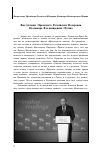 Научная статья на тему 'Выступление президента российской Федерации Владимира Владимировича Путина'