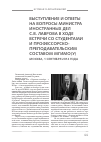 Научная статья на тему 'Выступление в МГИМО(у) 1 сентября 2014 года'