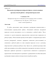 Научная статья на тему 'ВЫВЕДЕНИЕ ГРУППИРОВКИ МИКРОСПУТНИКОВ С ИСПОЛЬЗОВАНИЕМ ПРОМЕЖУТОЧНОЙ ОРБИТЫ С СИНХРОННОЙ ПРЕЦЕССИЕЙ'