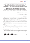 Научная статья на тему 'Вывод частотного уравнения собственных колебаний упругой трехслойной пластины, два противоположных края которой шарнирно закреплены, а два других свободны от закрепления'