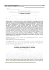 Научная статья на тему 'Вывод капиталов за рубеж в контексте финансово-экономической безопасности государства'