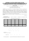 Научная статья на тему 'Вывод системы нормальных уравнений методом наименьших квадратов для многофакторной регрессии'