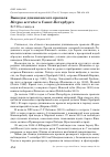 Научная статья на тему 'Выводок длинноносого крохаля Mergus serrator в Санкт-Петербурге'