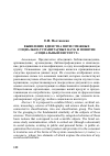 Научная статья на тему 'Выявление единства пяти смежных социально-гуманитарных наук и понятие "социальный институт"'