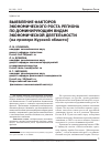 Научная статья на тему 'Выявление факторов экономического роста региона по доминирующим видам экономической деятельности (на примере Курской области)'